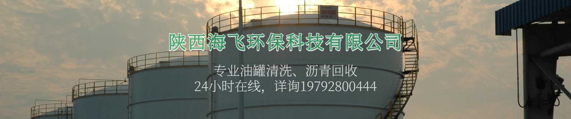 陕西海飞环保科技有限公司